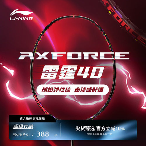 2024新品李宁羽毛球拍雷霆40