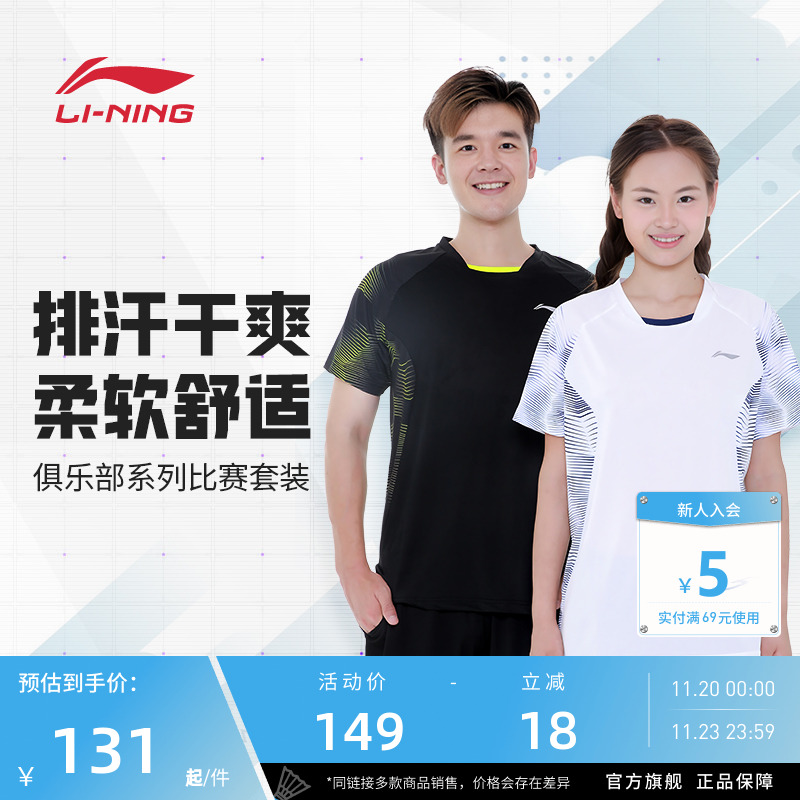 李宁羽毛球服 男子速干凉爽弹力运动短袖球服比赛上衣短裤套装