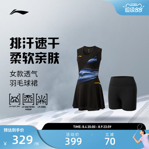 李宁羽毛球服 国际球星大赛系列 女款柔软透气运动连衣裙羽毛球裙