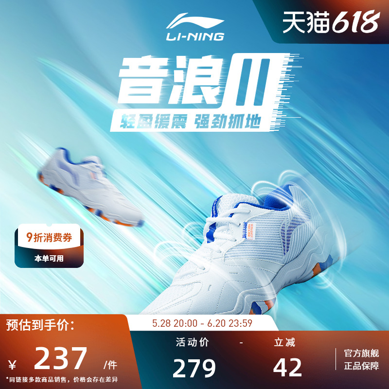 李宁羽毛球鞋 音浪II 男女同款透气柔软防滑耐磨减震羽毛球训练鞋