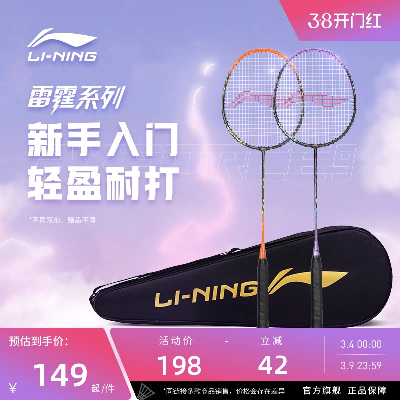 李宁羽毛球拍 雷霆8/9 锋影 正品官方铝铁碳纤维成人入门双拍套装