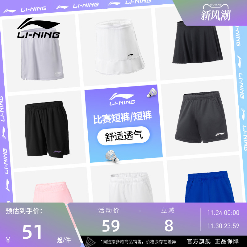 李宁羽毛球服 日常训练系列 男女同款柔软速干排汗凉爽比赛短裤