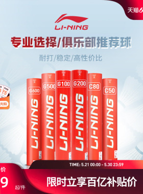 李宁羽毛球 耐打稳定鹅毛球G100/G200/G300S室内比赛训练球
