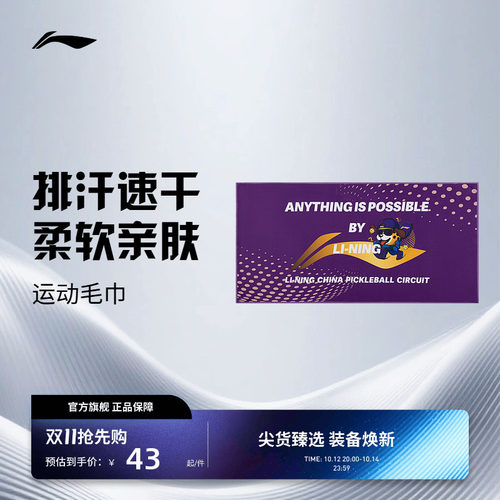 李宁运动毛巾 羽毛球系列 快速吸汗清爽柔软舒适训练跑步运动毛巾