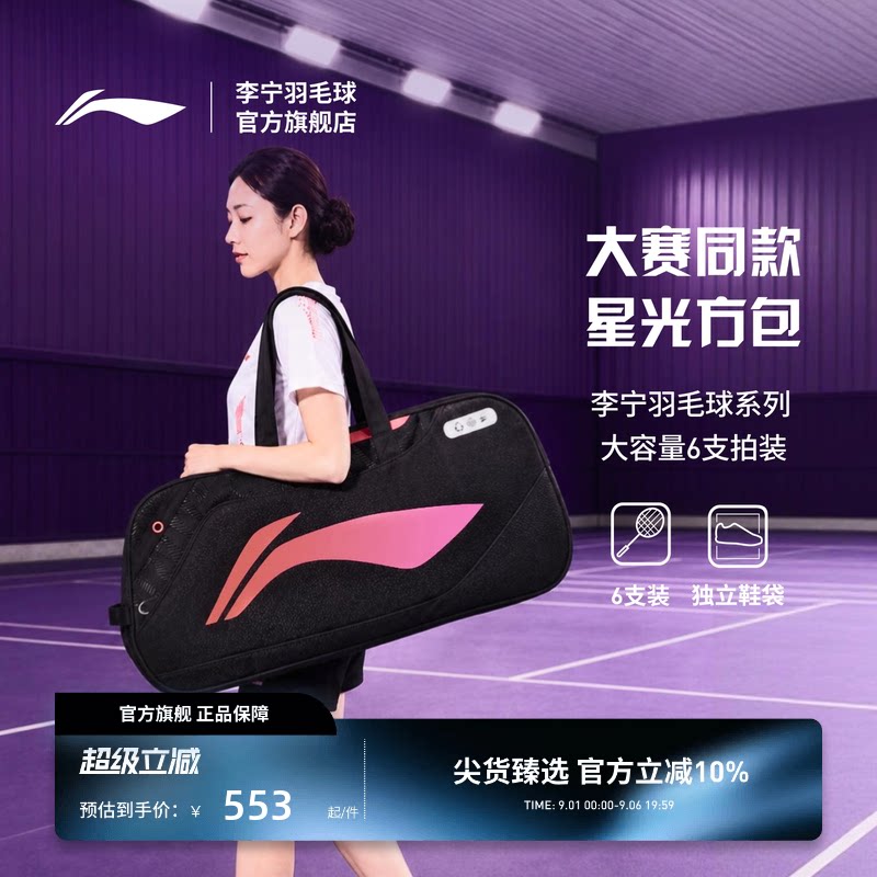 李宁羽毛球包 星光方包 便携轻便大容量耐用运动训练旅行手提包图片
