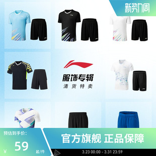 【清仓合辑】李宁羽毛球 比赛运动服套装短裤短袖连衣裙男女同款T