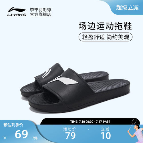 李宁运动拖鞋防滑舒适简约