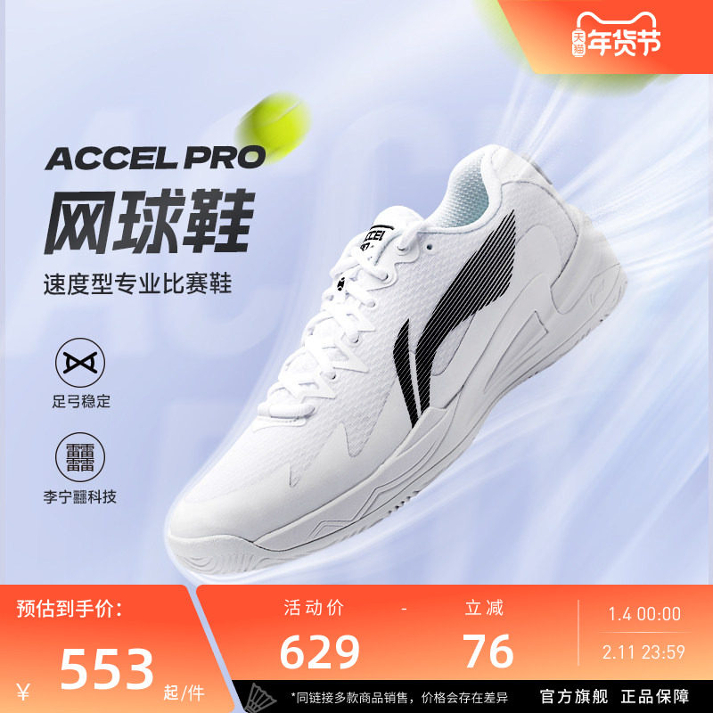 李宁网球鞋 ACCEL PRO 男女同款耐磨抗扭减震速度型专业比赛鞋,运动鞋new,网球鞋,淘宝优惠券,粉丝福利购,淘宝优惠卷
