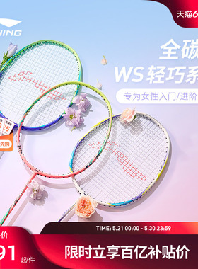 李宁羽毛球拍 女生拍 风暴ws72 碳纤维高颜值专业控球型进阶单拍