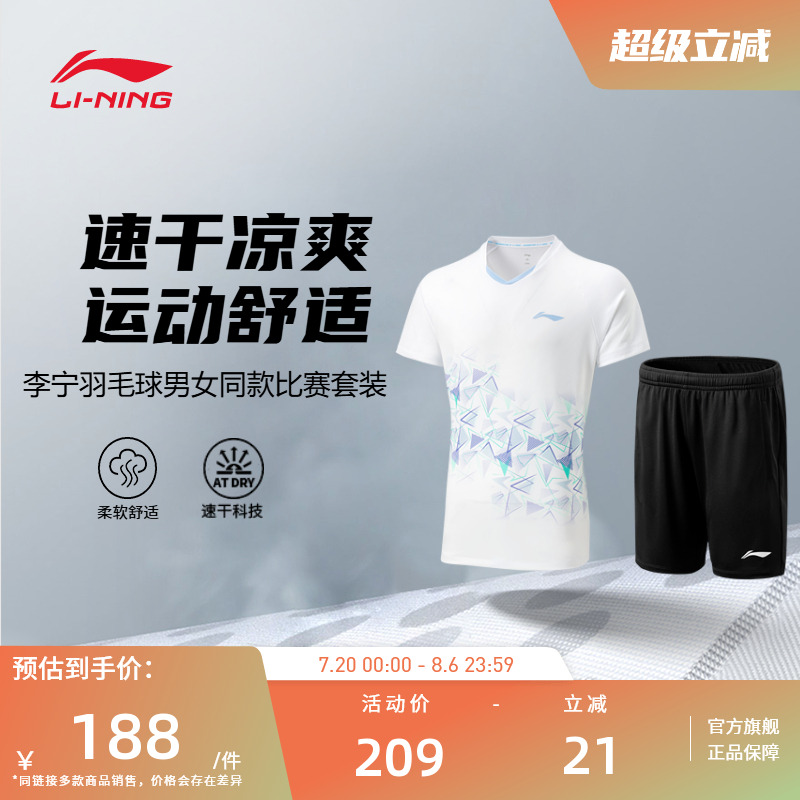 【2025新品】李宁羽毛球服  男女同款速干凉爽运动短袖比赛套装