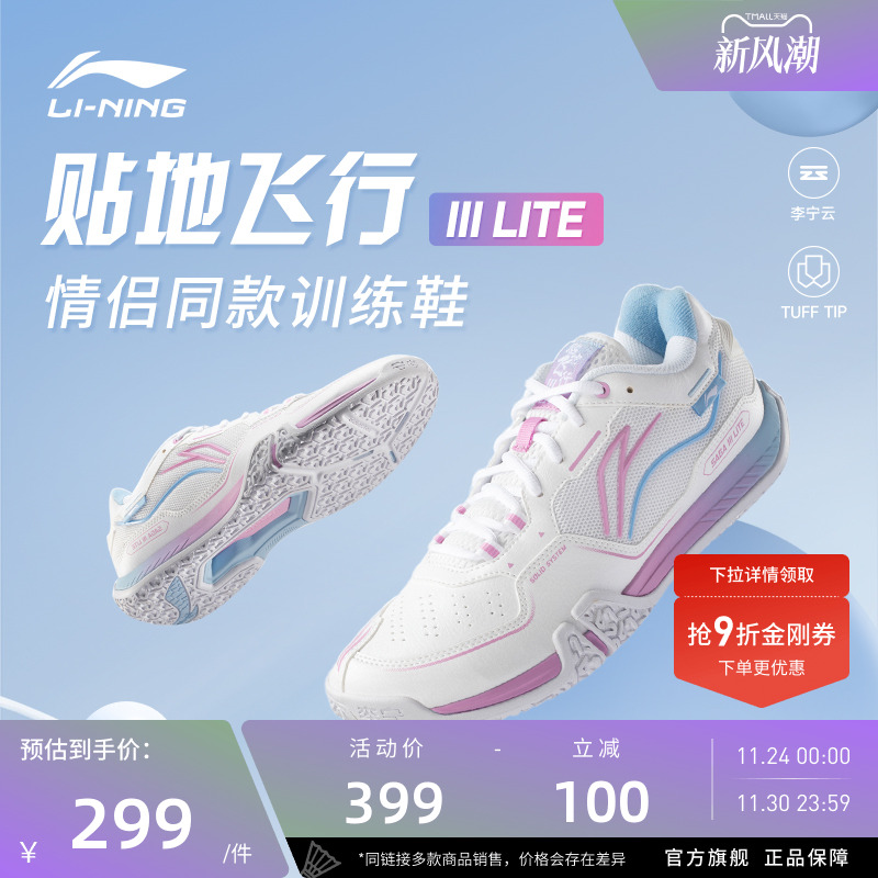 李宁羽毛球鞋 贴地飞行III LITE 男女同款新款透气减震防滑训练鞋