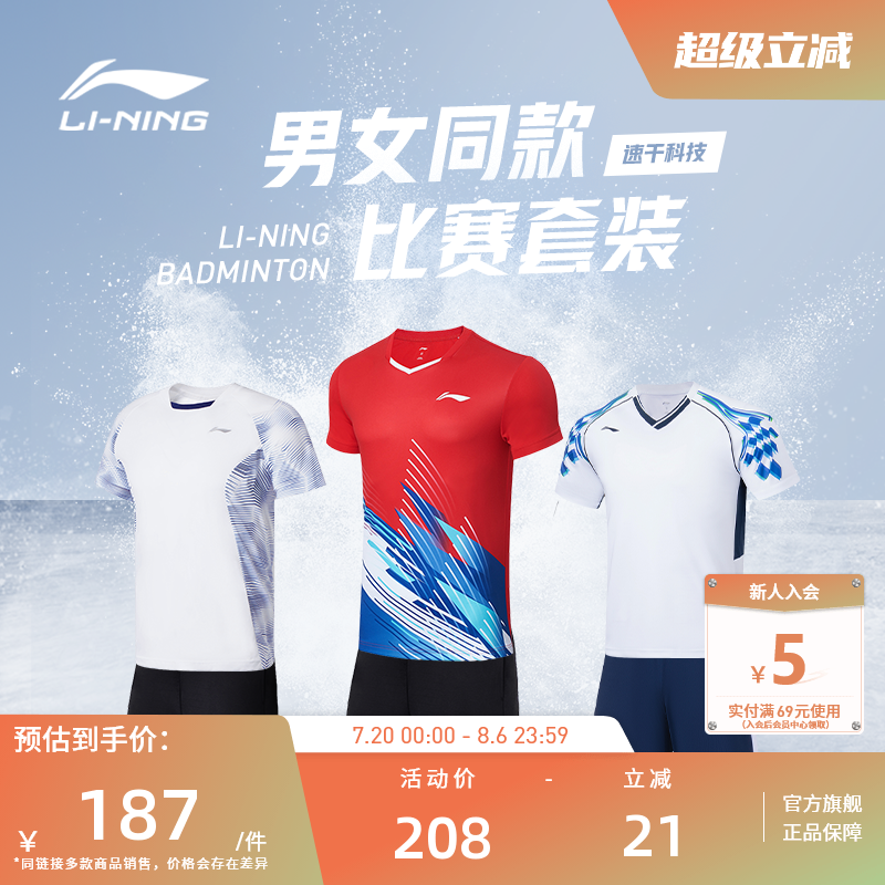 李宁羽毛球服 俱乐部系列 男女同款透气舒适速干吸汗训练比赛套装