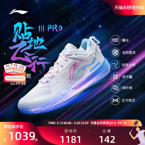 李宁羽毛球鞋 贴地飞行III PRO 男女同款透气减震回弹专业比赛鞋