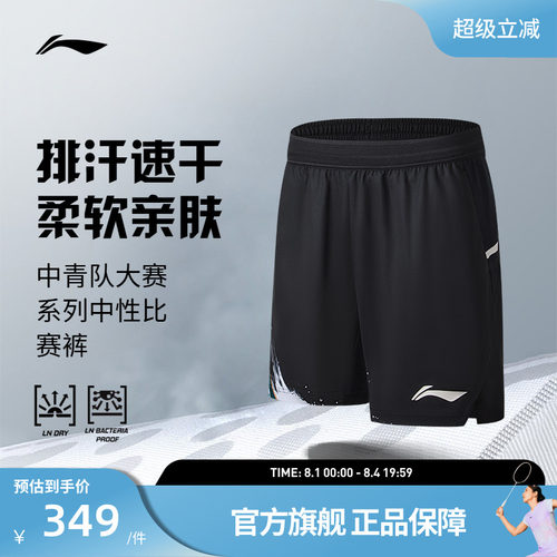 李宁羽毛球 中青队大赛系列 男女同款速干凉爽透气弹力比赛短裤