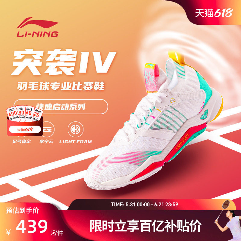 李宁羽毛球鞋 突袭Ⅳ 男女同款减震舒适透气回弹抗扭专业比赛鞋