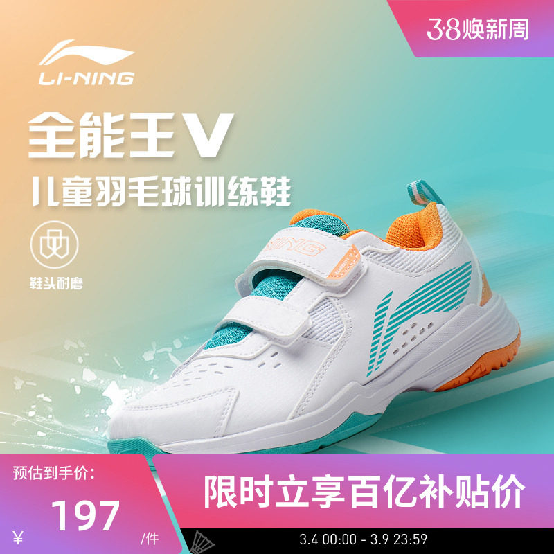 李宁羽毛球鞋 全能王贴地飞行雷霆儿童柔软防滑耐磨高回弹训练鞋