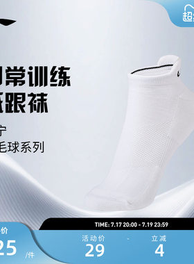 李宁羽毛球袜 男女同款柔软透气舒适吸汗耐磨跑步运动训练低跟袜