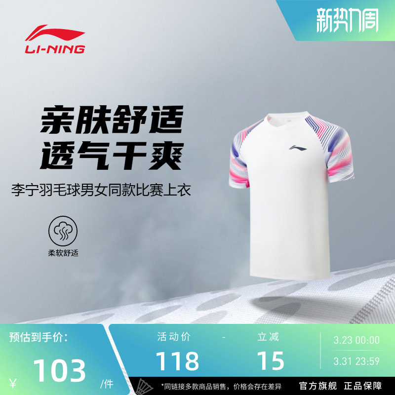 李宁羽毛球服 俱乐部系列 男女同款速干亲肤舒适透气运动比赛上衣