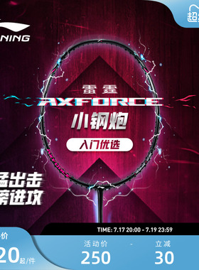 【新色发售】李宁羽毛球雷霆小钢炮小马达入门单拍进攻型碳纤维拍