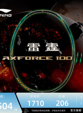 李宁羽毛球拍 雷霆100二代 进攻型碳纤维专业比赛3U4U羽毛球单拍