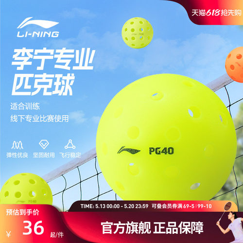 李宁匹克球 PZ40/PZ26/PG40注塑滚塑耐用高弹力训练比赛匹克球