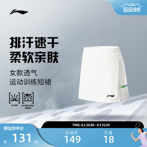 李宁羽毛球服 日常训练系列 女款轻柔透气舒适简约运动训练短裙