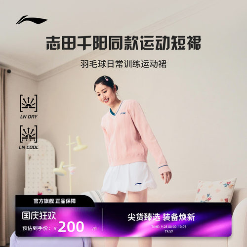 【志田千阳同款】李宁羽毛球服舒适亲肤简约休闲健身运动短裙裙子