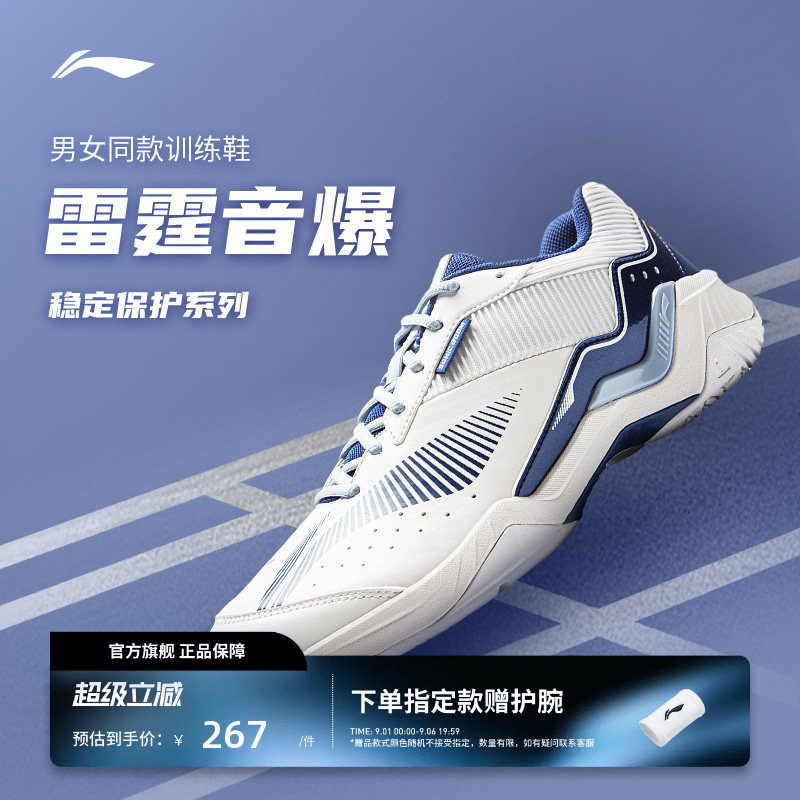 李宁羽毛球鞋 雷霆音爆 稳定保护系列 男女款防滑透气减震训练鞋图片
