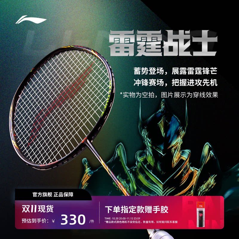 【26年新品】李宁羽毛球拍 雷霆战士 高弹碳纤维进攻型进阶单拍