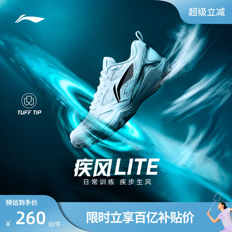 李宁羽毛球鞋 疾风lite 男女同款耐磨透气柔软防滑运动日常训练鞋