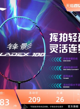 李宁羽毛球拍 锋影100 4U/5U高弹性碳纤维速度型球拍单拍