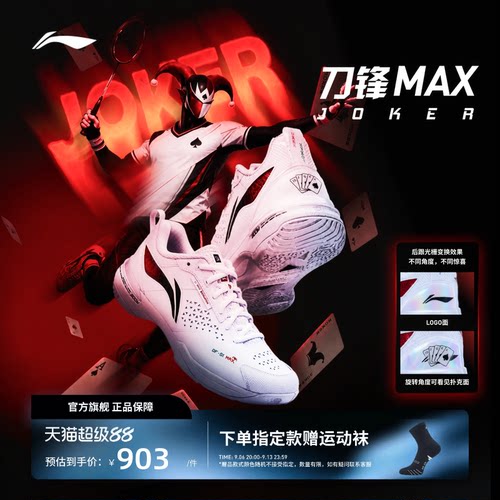 李宁羽毛球鞋 刀锋MAX Joker扑克牌轻量高回弹减震透气专业比赛鞋