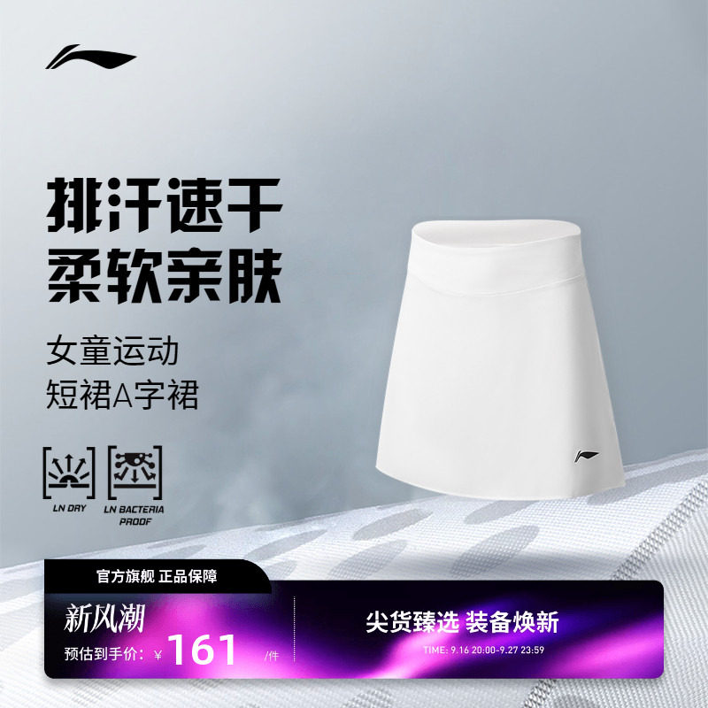 李宁网球服 青少年系列 女童 凉爽透气舒适简约训练运动短裙A字裙图片