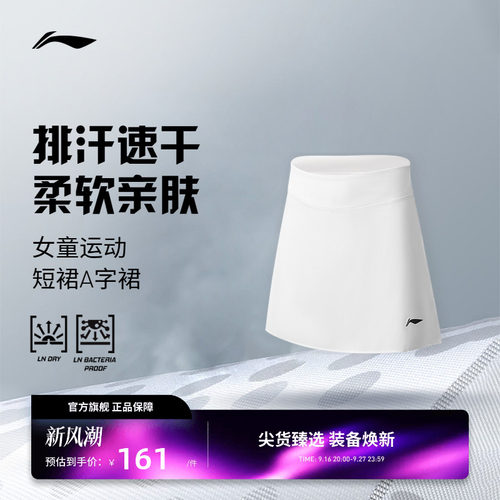 李宁网球服 青少年系列 女童 凉爽透气舒适简约训练运动短裙A字裙