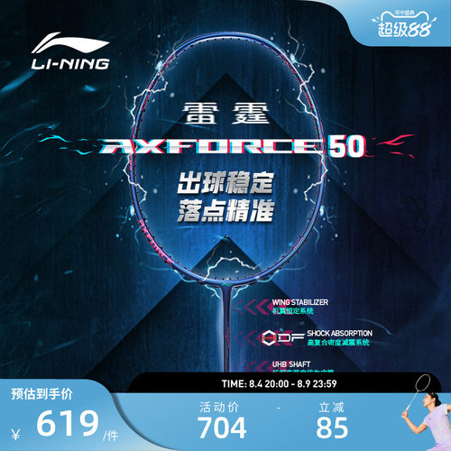 雷霆50羽毛球拍李宁进攻型单拍