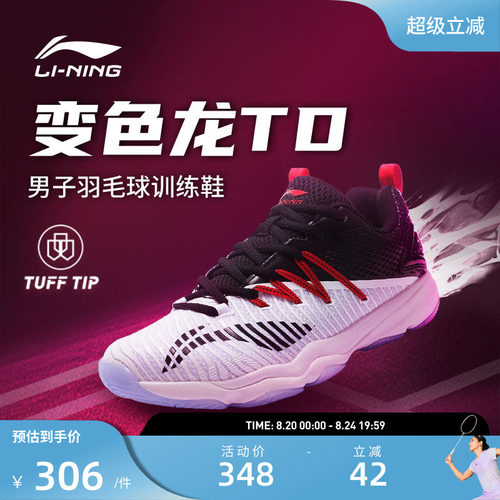 李宁羽毛球鞋 变色龙TD 男款支撑防滑包裹耐磨防滑羽毛球训练鞋 - 封面