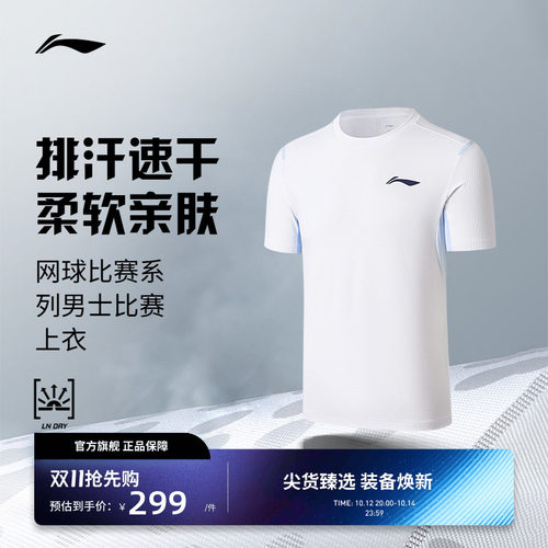 李宁网球服 比赛系列 男款舒适简约透气速干亲肤运动训练比赛上衣