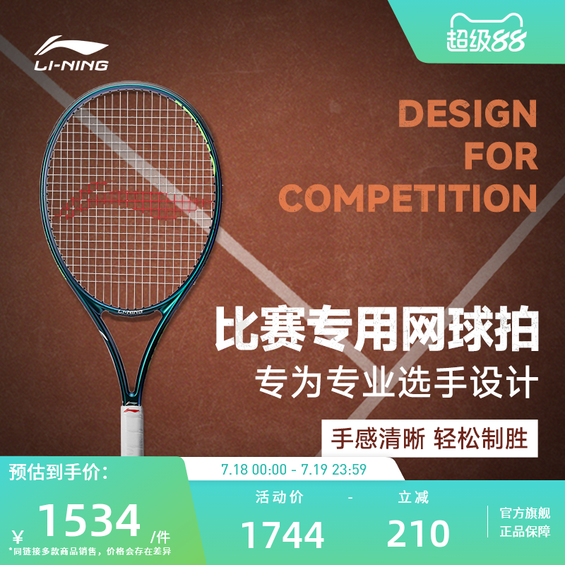 李宁网球拍 力量型大甜区舒适手感高弹性碳纤维比赛级专业网球拍