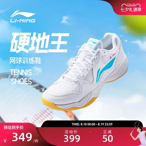 李宁网球鞋硬地王防滑减震