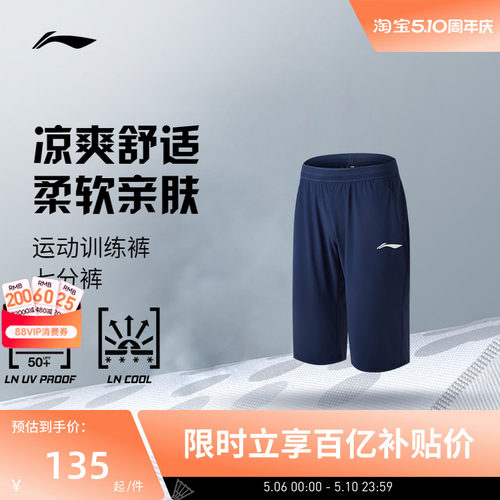 李宁网球服 男款亲肤透气柔软舒适亲肤运动训练专业比赛裤七分裤
