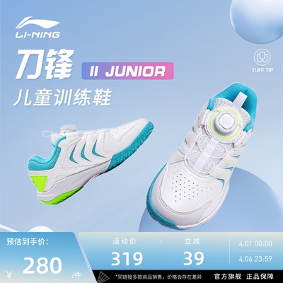 李宁羽毛球鞋 刀锋2 JR 男女小大童耐磨保护支撑减震羽毛球训练鞋