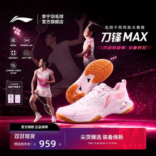 【志田千阳同款】李宁羽毛球鞋 刀锋MAX轻量减震透气专业比赛鞋