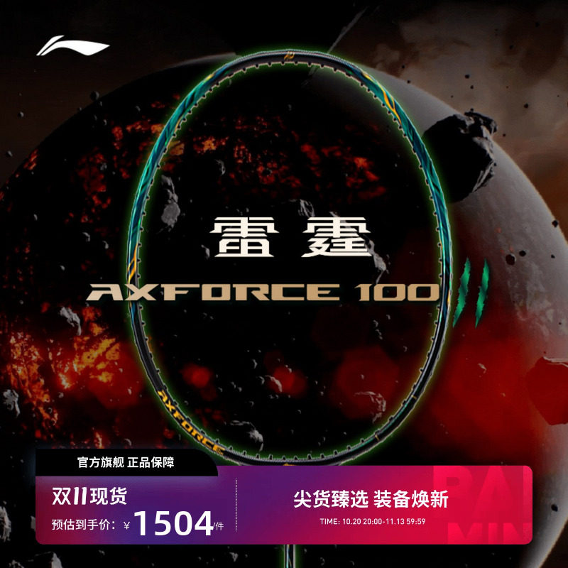 李宁羽毛球拍 雷霆100二代 进攻型碳纤维专业比赛3U4U羽毛球单拍