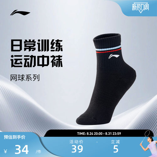 李宁运动袜  儿童款 吸湿排汗透气防滑亲肤舒适运动袜子中筒袜