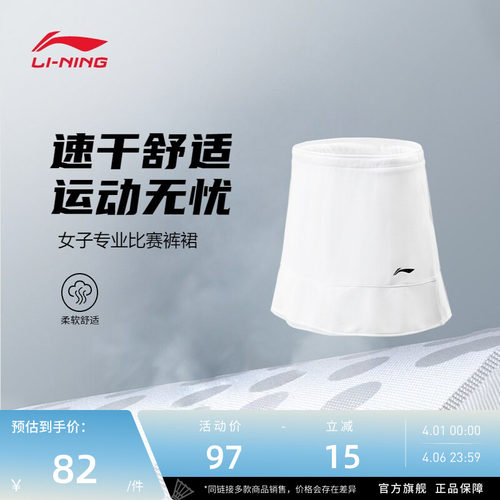 系列羽毛球Lining/李宁裤裙