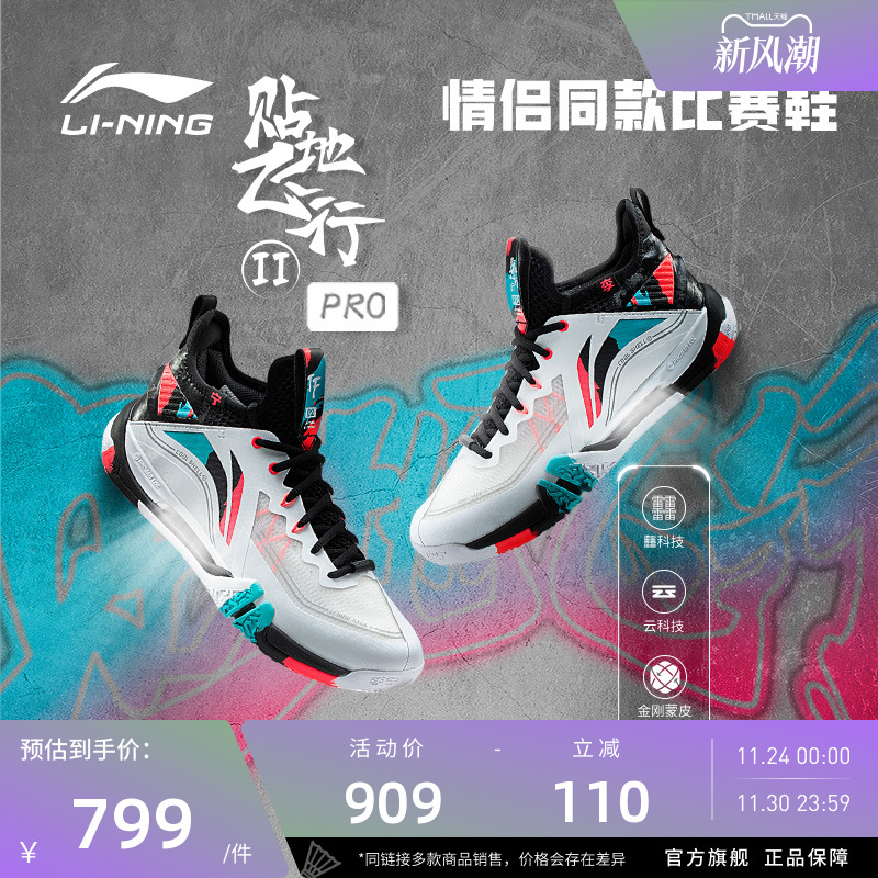 李宁羽毛球贴地飞行II训练鞋