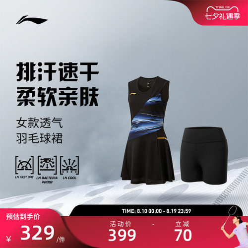李宁羽毛球服 国际球星大赛系列 女款柔软透气运动连衣裙羽毛球裙