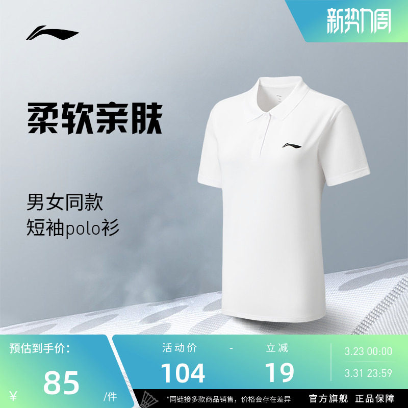 【2026年新品】李宁羽毛球服 女款夏运动休闲训练柔软短袖pol