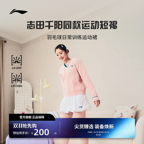 【志田千阳同款】李宁羽毛球服舒适亲肤简约休闲健身运动短裙裙子