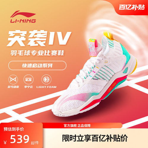 突袭羽毛球鞋李宁比赛鞋